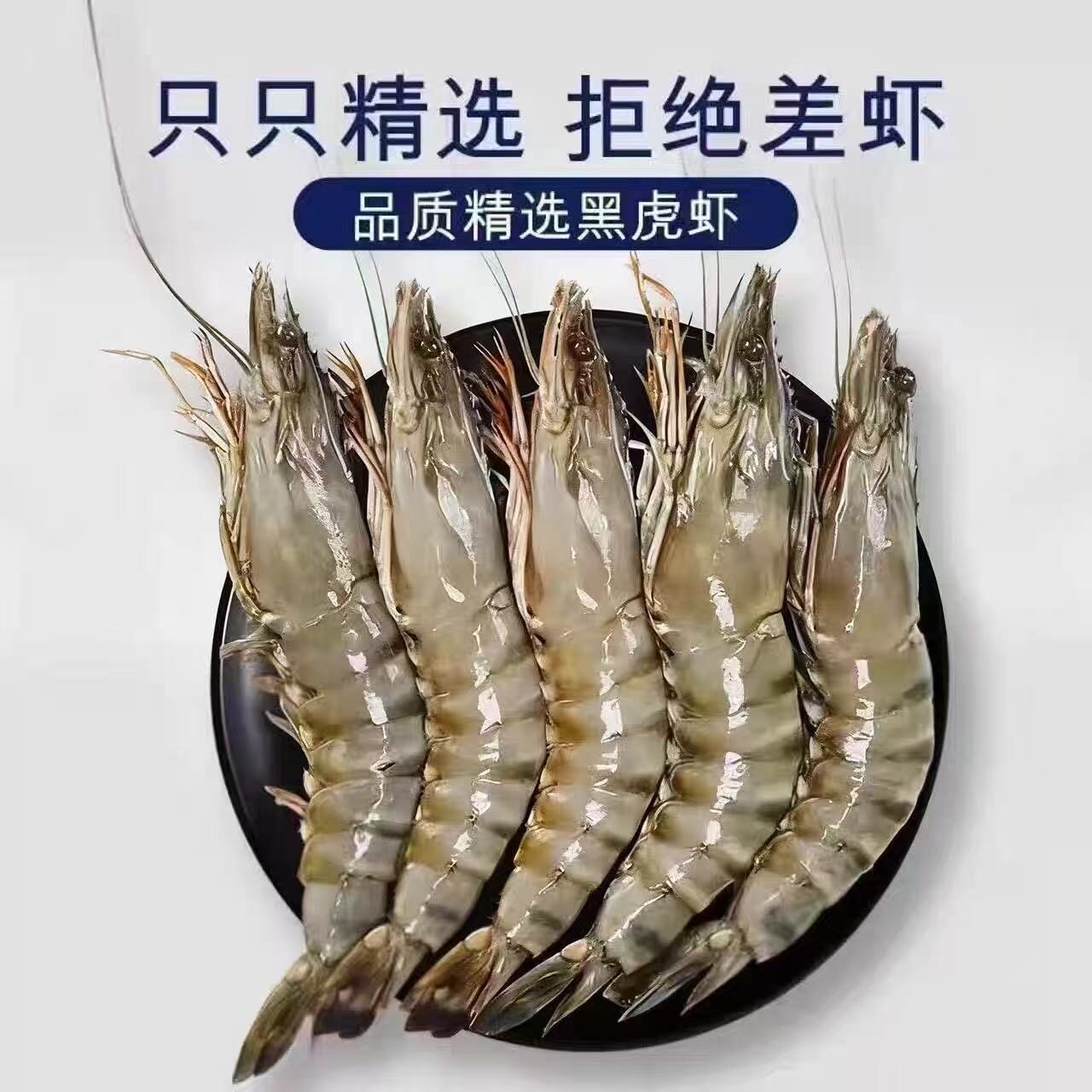 大号黑虎虾4斤/盒【原装原盒】鲜活冷冻大虾老虎虾斑节虾 海鲜