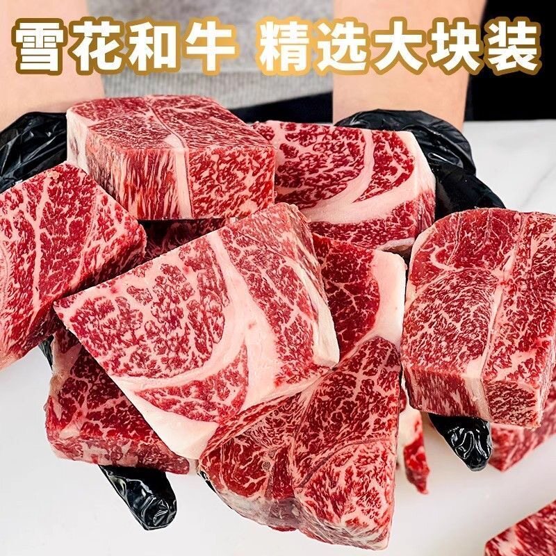 和牛M5原切牛排边角料雪花新鲜生牛肉儿童牛扒烧烤肉食材捡漏宝藏