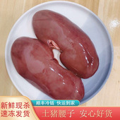 顺丰 散养黑土猪肉新鲜大猪腰子猪肝猪宝猪肚子腰花腰片