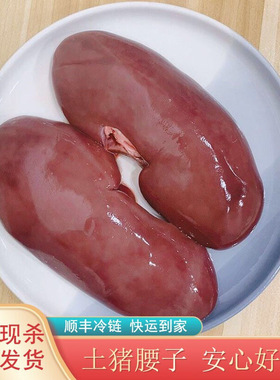 【顺丰】散养黑土猪肉新鲜大猪腰子猪肝猪宝猪肚子腰花腰片