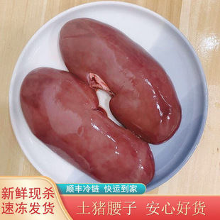 【顺丰】散养黑土猪肉新鲜大猪腰子猪肝猪宝猪肚子腰花腰片