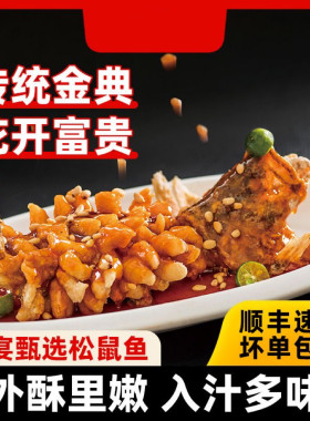 松鼠桂鱼鳜鱼鲈鱼糖醋鱼红烧鱼