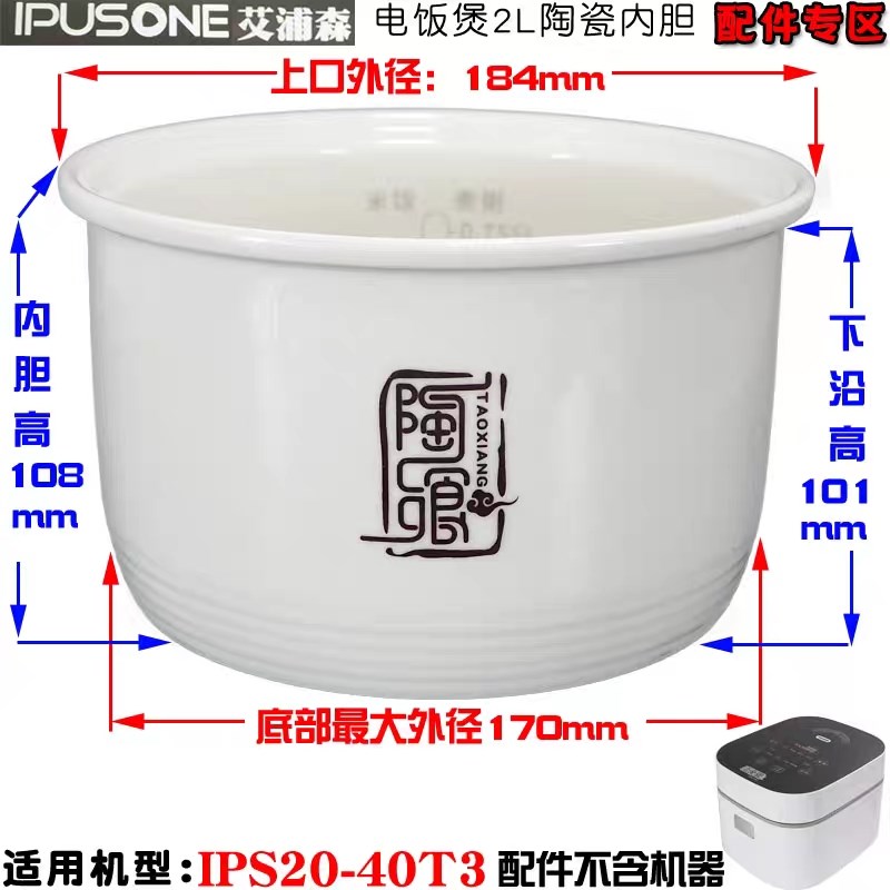 艾浦森高压锅1/2/3/4/5/1.6L升陶瓷内胆原装加厚电饭锅内胆无涂层