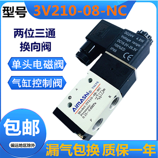 08DC24V两位三通气动换向阀dc12v 常闭电磁阀3V210 2分气阀AC220V