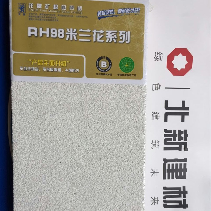 龙牌吸音矿棉板RH98米兰花系列天花板烤漆龙骨吊顶吸音材料600