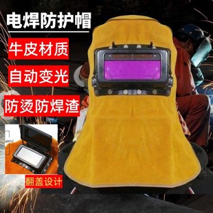二保翻盖式 牛皮套头电焊面罩氩弧焊头戴式 轻便防烤脸打眼点焊防护