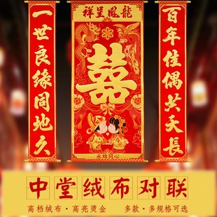 饰挂件拜堂挂喜婚庆用品 喜字中堂挂轴结婚绒布对联婚房客厅装