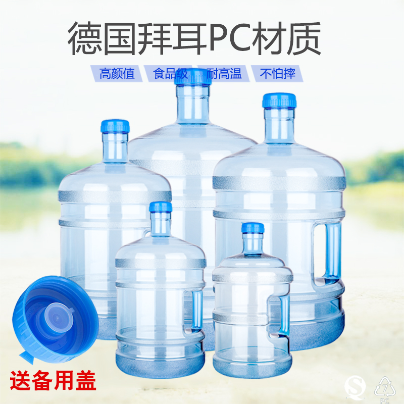 纯净饮水机桶加厚PC塑料矿泉水桶装水桶小型手提家用储水大饮水桶
