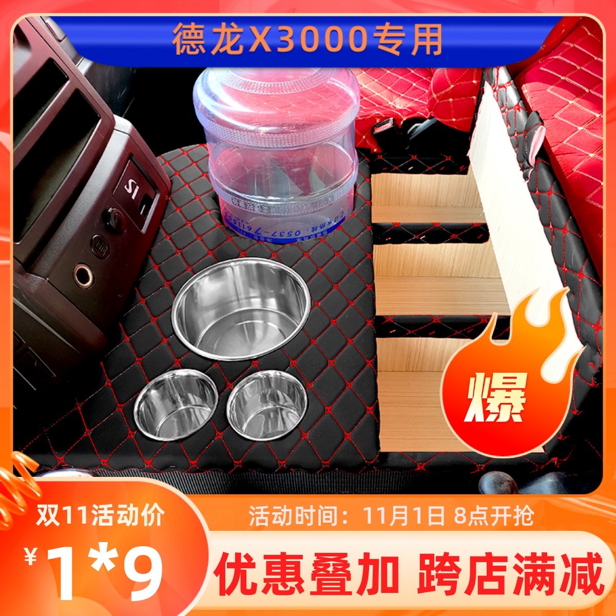 德龙X3000车载暖壶架水杯热水器座驾驶室改装配件储置物箱收纳盒