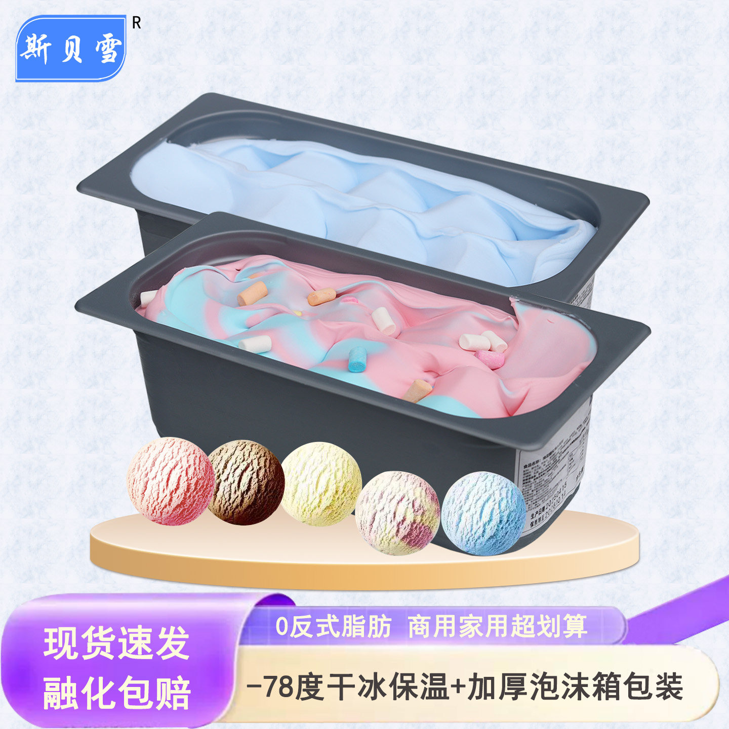 斯贝雪3kg商用挖球意式冰淇淋