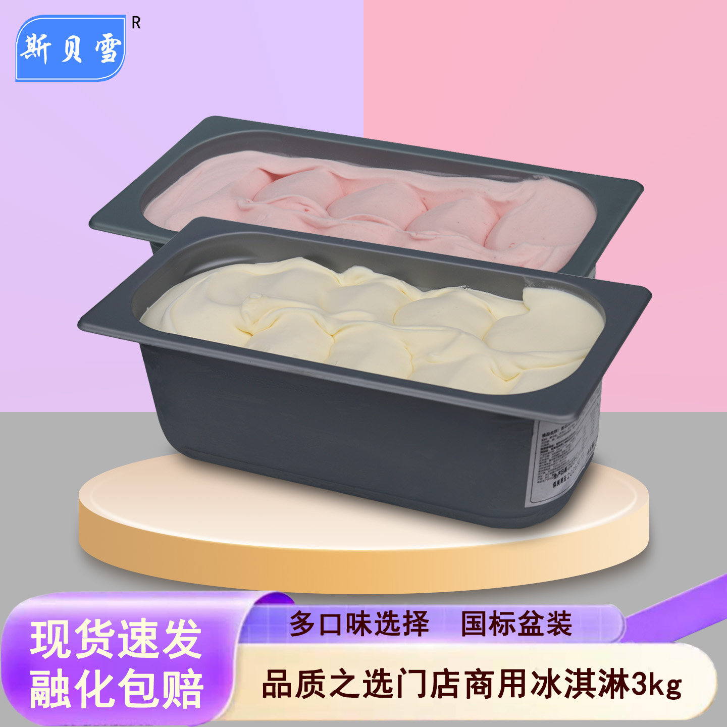 斯贝雪3kg商用挖球意式冰淇淋
