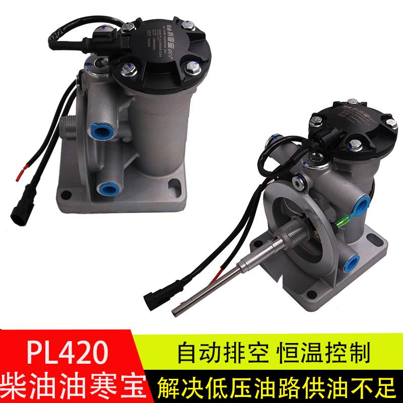 PL420电子油泵加热铝底座燃油水寒宝加装改装柴油滤清器加热总成
