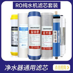 净水器10寸五级滤芯50G75G饮纯水机RO反渗透膜PP棉活性炭滤膜配件