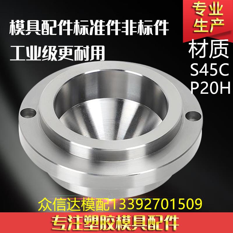 S45钢P20H模具大唧嘴大水口浇口套定位圈标准件现货