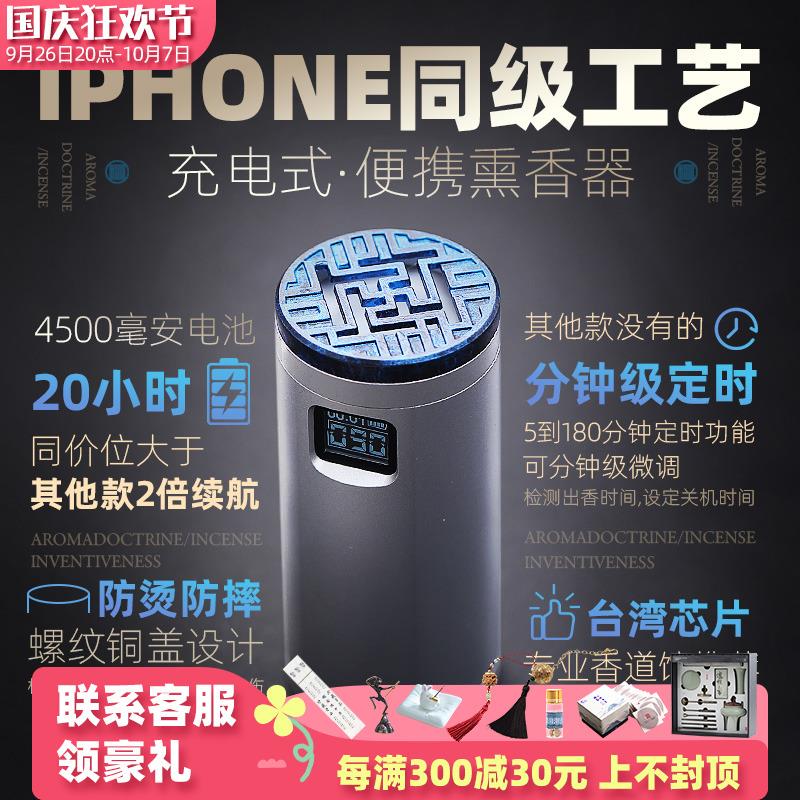 金属定时调温充电式电子香薰炉手持便携沉香檀香车载户外电熏香炉