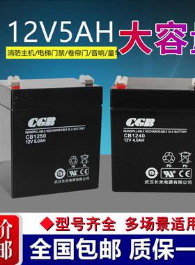 武汉CGB长光蓄电池CB1250免维护12V5AH门禁UPS应急电源电梯消防用