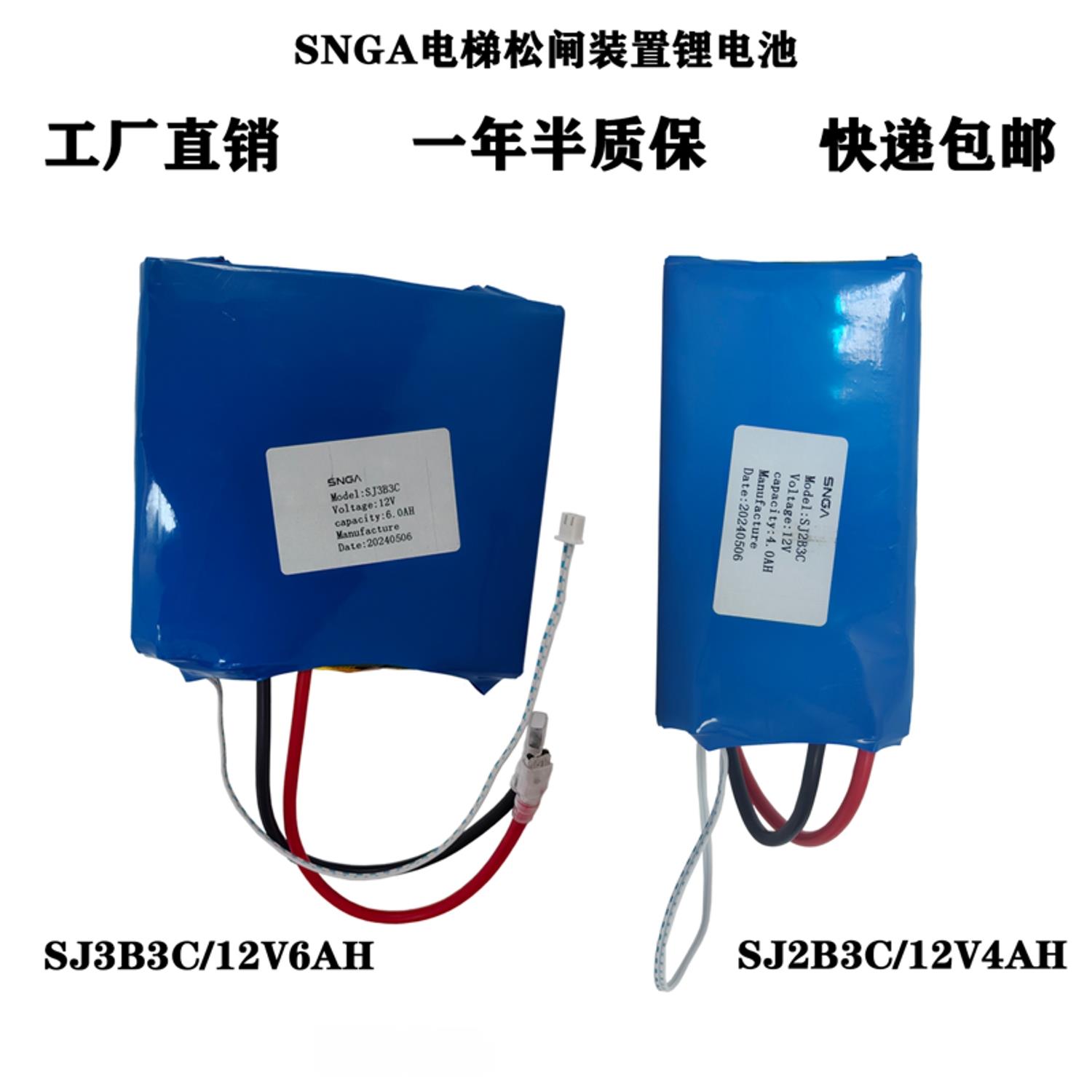 Snga电动松闸装置锂电池EPB无机房SJ2B3C SJ3B3C 12V 4.0AH/6.0AH