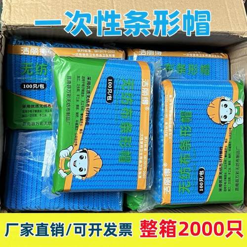 一次性帽子餐饮无纺布条形帽头套帽2000只整箱食品厨房帽车间