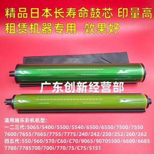 7600 7785 560 适用施乐7500 6680 C60 9070 700富士鼓芯C75 7780