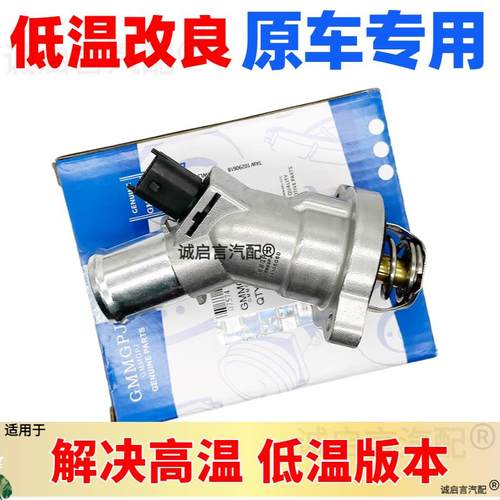 适应别克新英朗1.5科沃兹科鲁泽赛欧3节温器总成电子调温器恒温器