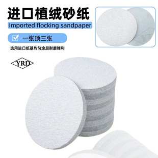 YRD5寸植绒砂纸2寸3寸4寸气磨机圆盘干磨砂纸圆形打磨片抛光自粘