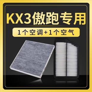 升级滤清器专用滤网 适配起亚KX3傲跑空气空调滤芯空滤格原厂原装