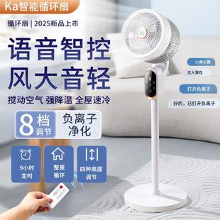 台式 KA空气循环扇家用智能语音电风扇卧室新款 静音负离子落地风扇