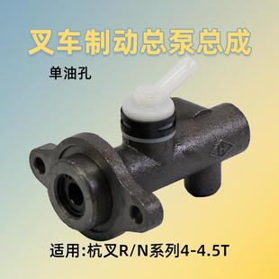 R45 R441 叉車制動泵 杭叉40R 剎車泵 適用 45N 剎車總泵 4.5T