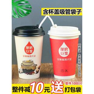 商用豆浆杯子一次性带盖吸管家用便携外带五谷现磨外卖纸杯打包杯