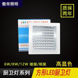 暗装 方型LED厨卫灯6W8W12W方形透明明装 厨房灯集成吊顶开孔灯