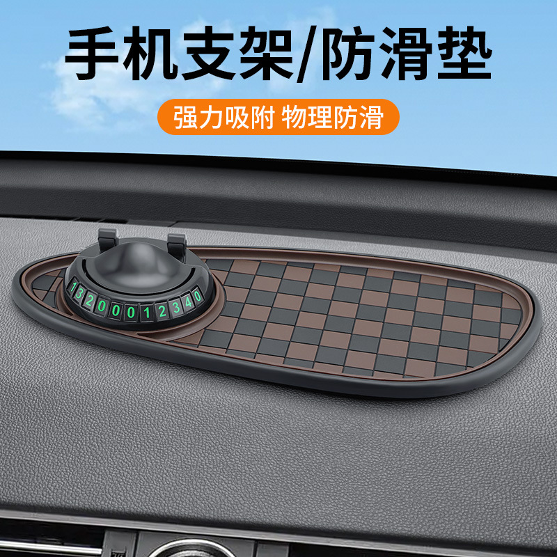 【下單立減50】車(chē)載防滑墊手機(jī)導(dǎo)航架臨時(shí)停車(chē)牌中控儲(chǔ)物置物墊