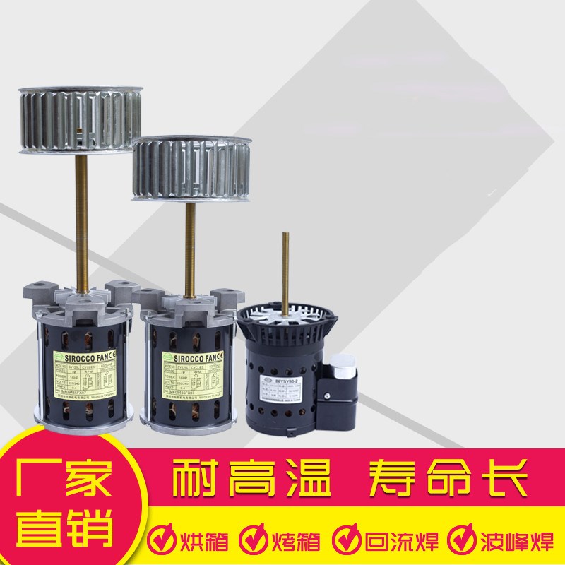 耐高温回流焊马达CY100L烤箱长轴风机烘箱电机风扇低噪音