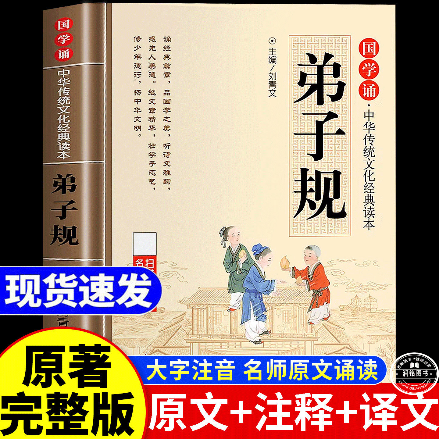 弟子规注音版小学生 国学经典正版幼儿园一年级二三年级课外阅读书籍幼儿早教儿童启蒙国学启蒙诵读大字人教版经典读本带拼音