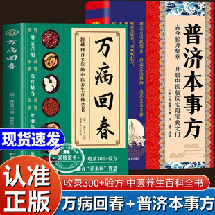 万病回春龚廷贤 普济本事方许叔微原版医书古籍撰中医临床名家点评注释阐发类证普济本事方白中医草药验方话新编大全版正版书籍