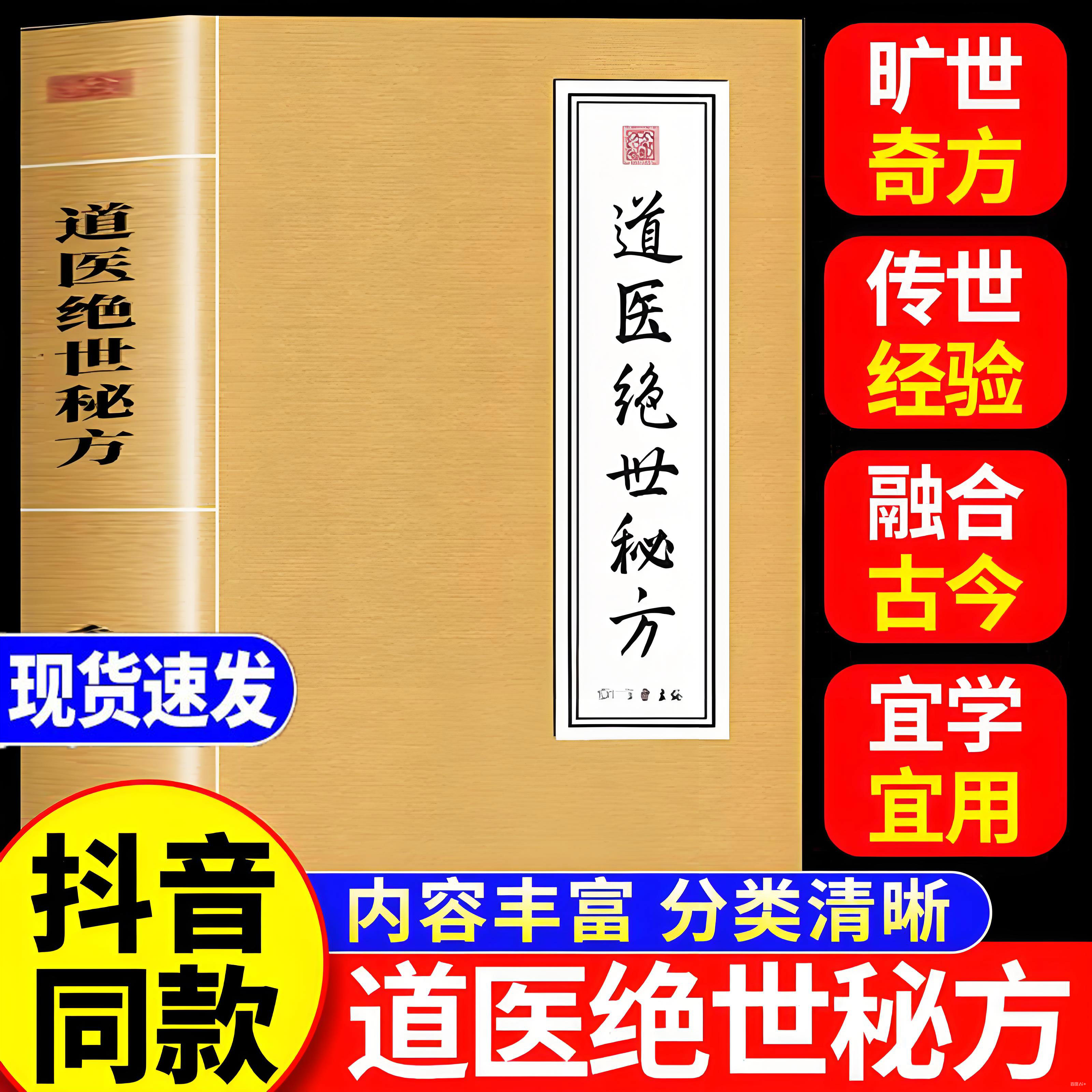 道医绝世秘方 正版书籍武当山秘传道医绝世秘法密法中医良方民间秘传老土方子道医书实用秘本全书秘传古今奇难杂证秘方