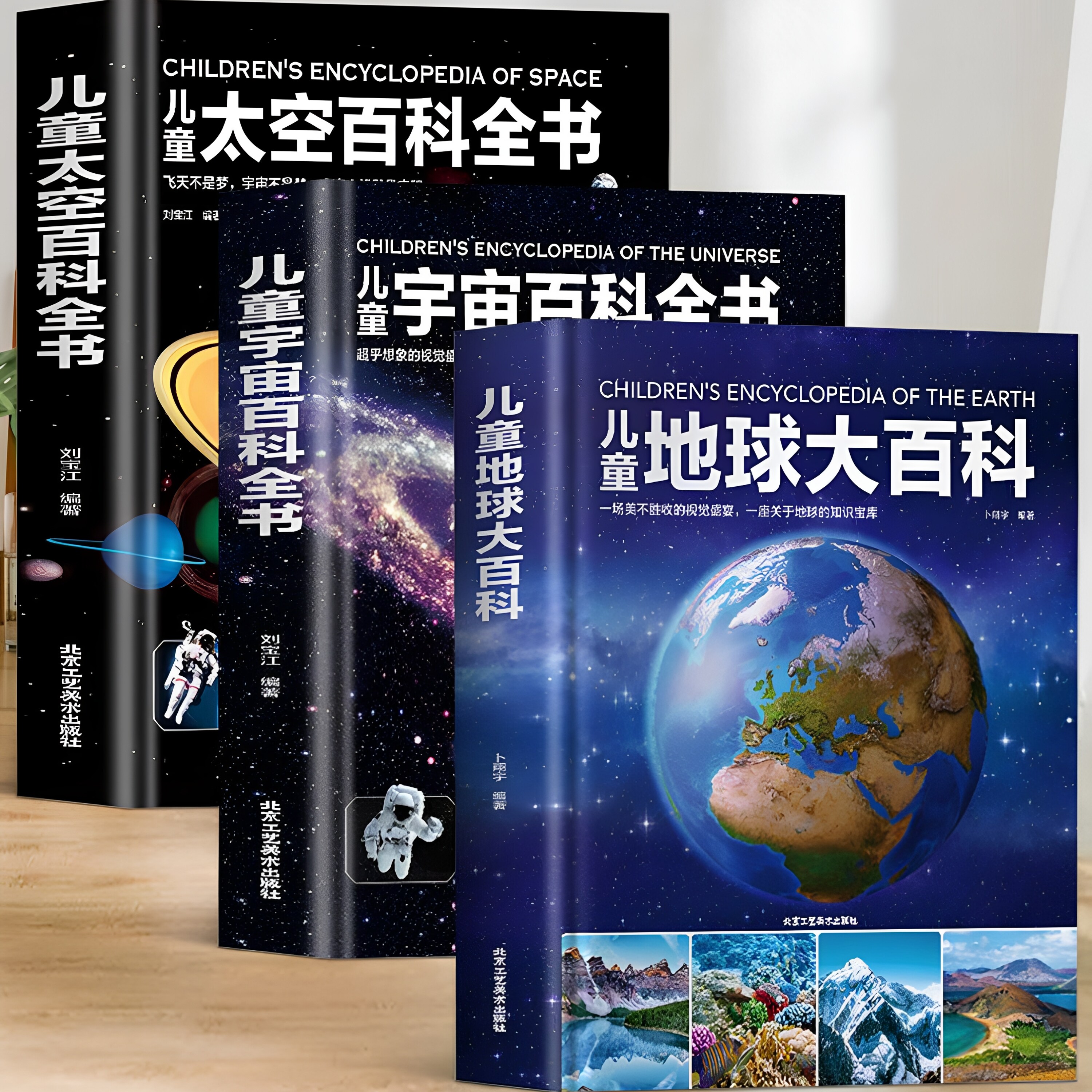 儿童太空百科全书 探索宇宙地球的奥秘幼儿童绘本小学生太空百科全书关于宇宙星球的书揭秘星空天文学知识图书正版天文书籍科普类