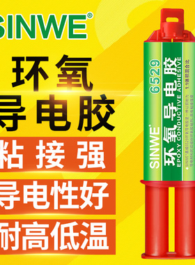 鑫威6529铜粉导电胶双组份环氧树脂导电胶高强度线路导电粘接胶水