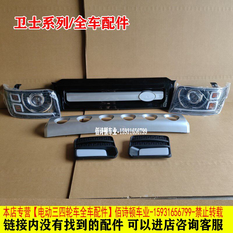 昌盛雅达龙启电动四轮车配件皮卡车前大灯总成后尾灯刹车灯中网格