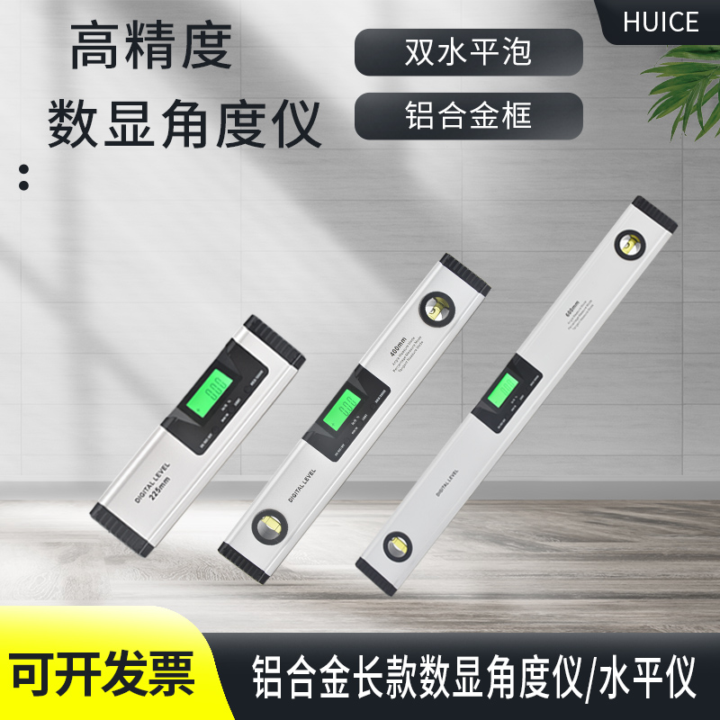 铝合金角度仪HUICE电子数显水平尺高精度量角器坡度计带磁带激光