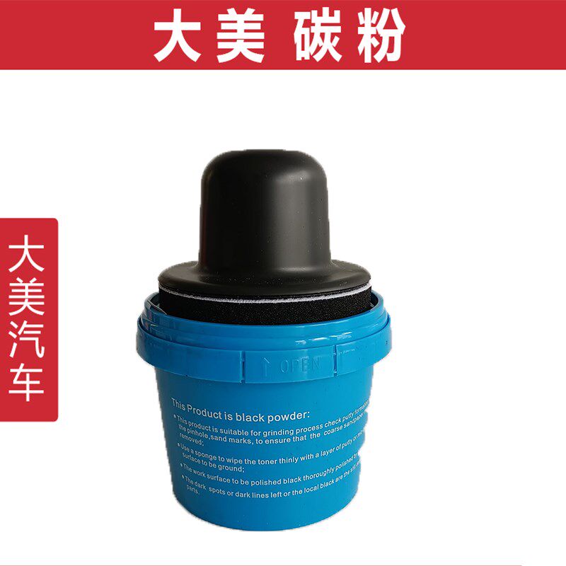 大美汽车打磨碳粉指示剂 干磨碳粉盒原子灰腻子找平检测检验工具