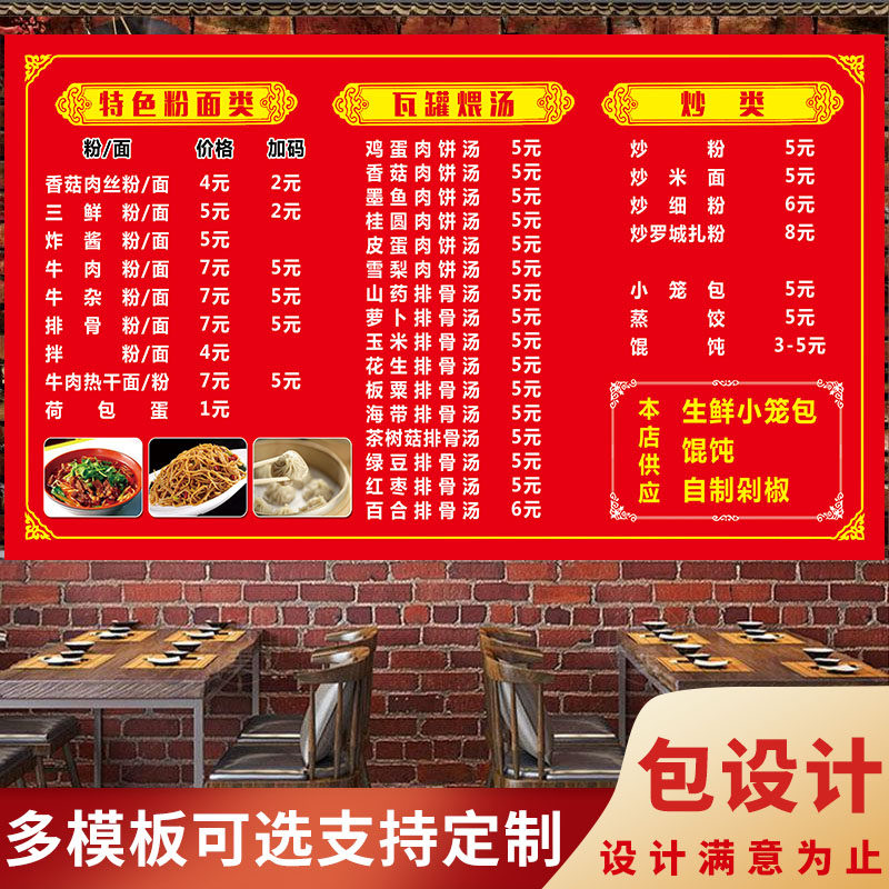 价目表定制饭店面馆早餐小吃店设计菜单牌墙贴价格表海报广告制作