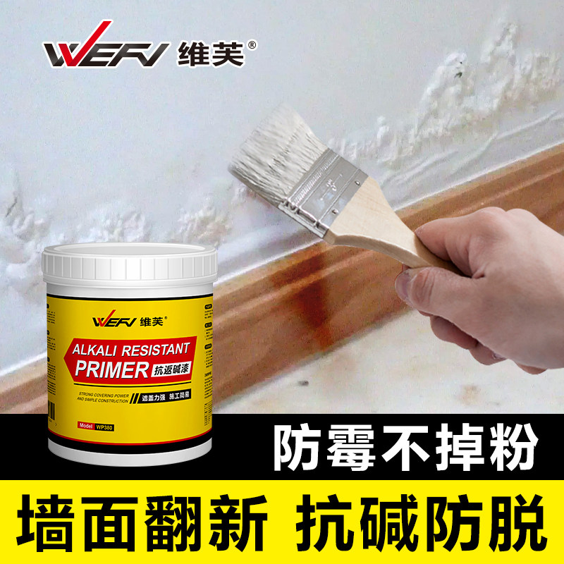 维芙 抗碱底漆装修饰油漆哑光室内墙面乳胶漆白面漆涂料漆
