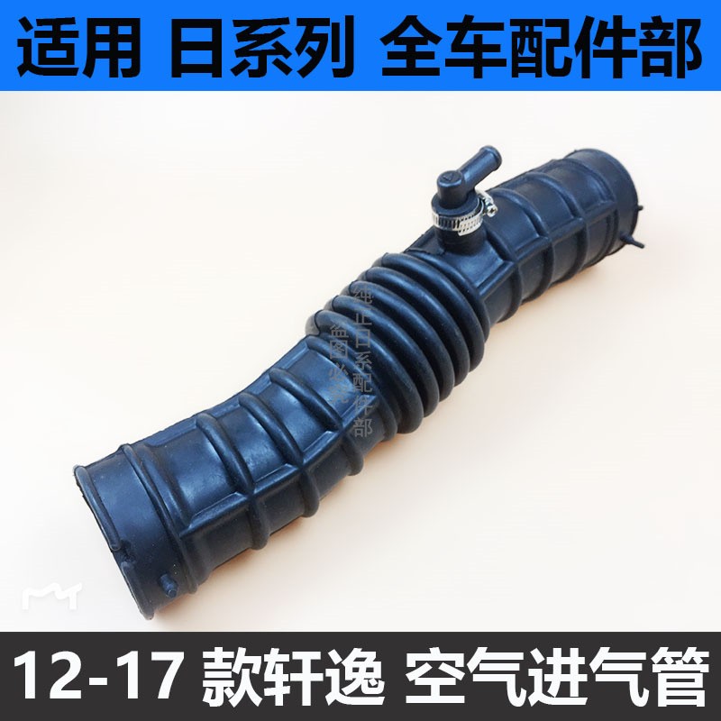 12-19新轩逸新蓝鸟新骐达空气进气管节气门进气管进气软管波纹
