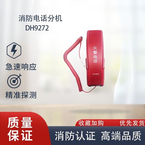 凯拓电话分机DH9272 主机DH9271多线电话泛海三江DH2203FZ