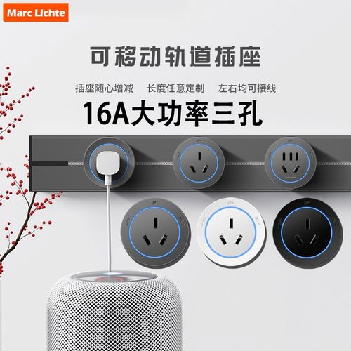 家用墙壁空调16A轨道插座明装可移动热水器大功率排插16a电力滑轨
