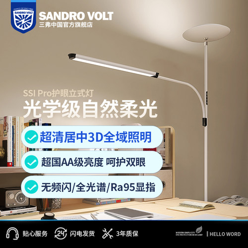 三弗全光谱防护不刺眼落地灯台灯学习专用儿童书桌学生钢琴大路灯