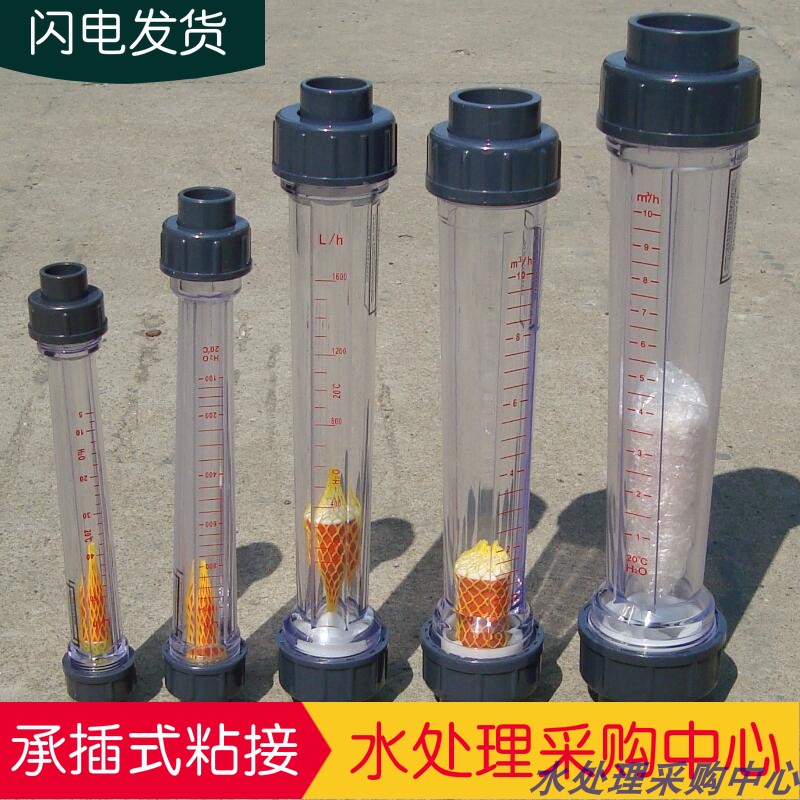 塑料浮子(长管)流量计 液体水流量计转子流量计 塑料管式流量计
