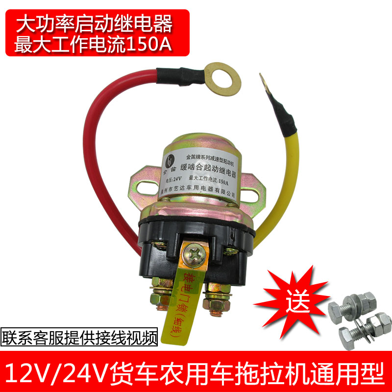 金笛减速起动机继电器拖拉机农用车起动机启动马达继电器24V12V