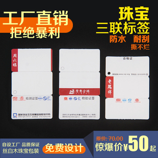 三联珠宝标签纸钢化合成三折无胶不干胶防水首饰饰品翡翠文玩眼镜