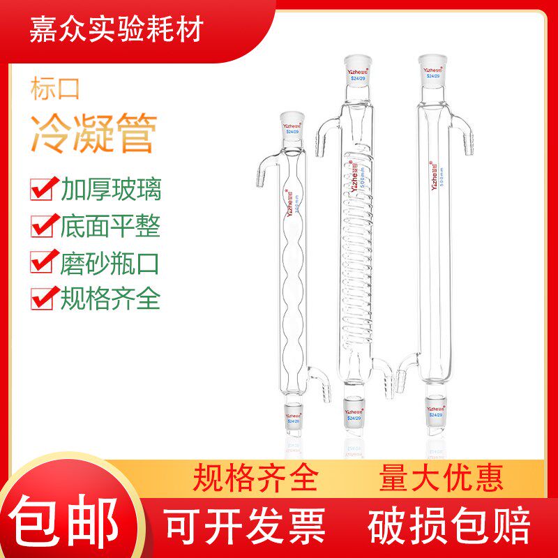 翌哲玻璃球形蛇形直形高硼硅玻璃回流冷凝管200/300mm实验室器材